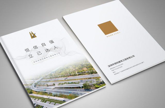 恒利建筑 | 工程畫冊策劃設計
