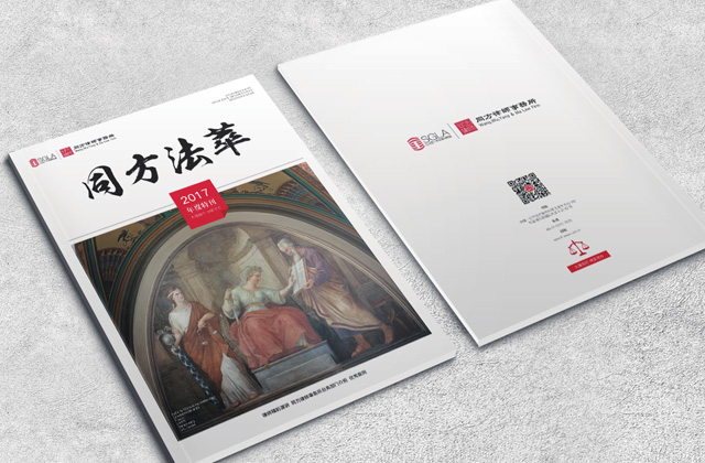 同方律師事務所｜科技畫冊策劃設計