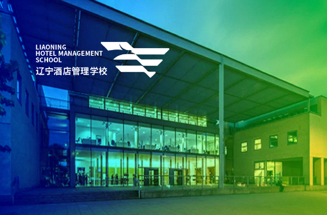 遼寧酒店管理學(xué)校 | 學(xué)校標(biāo)志策劃設(shè)計(jì)